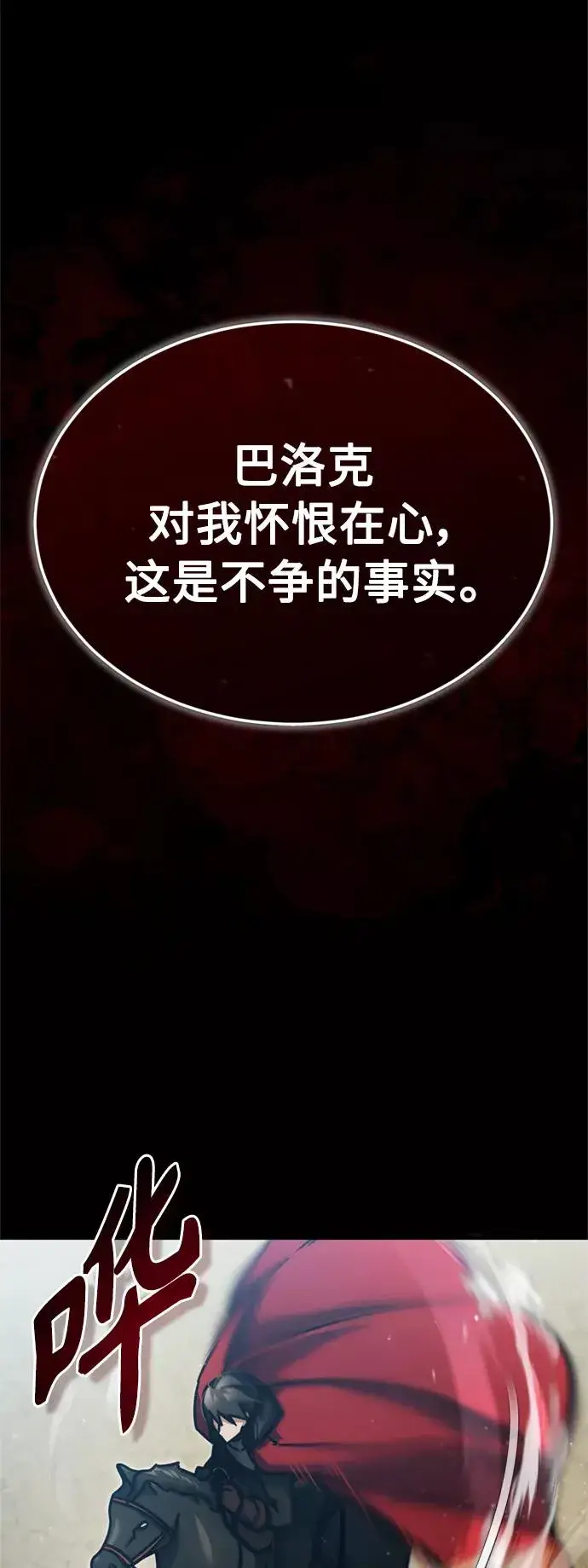 漫画《天魔的不凡重生》[第40话] 卢曼的提议第9张图