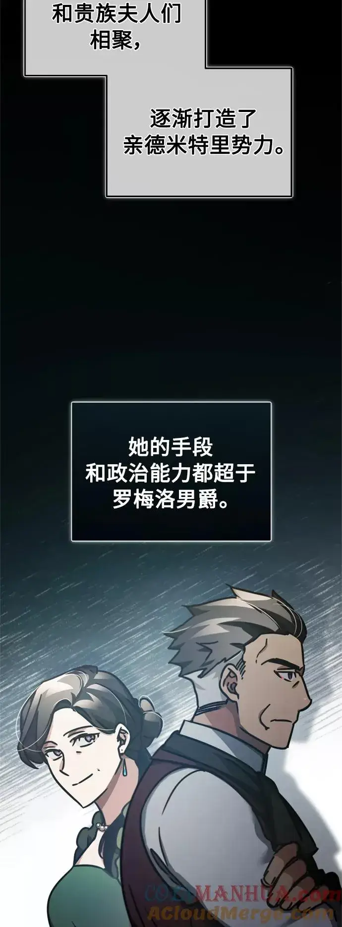 漫画《天魔的不凡重生》[第42话] 万众情人第10张图