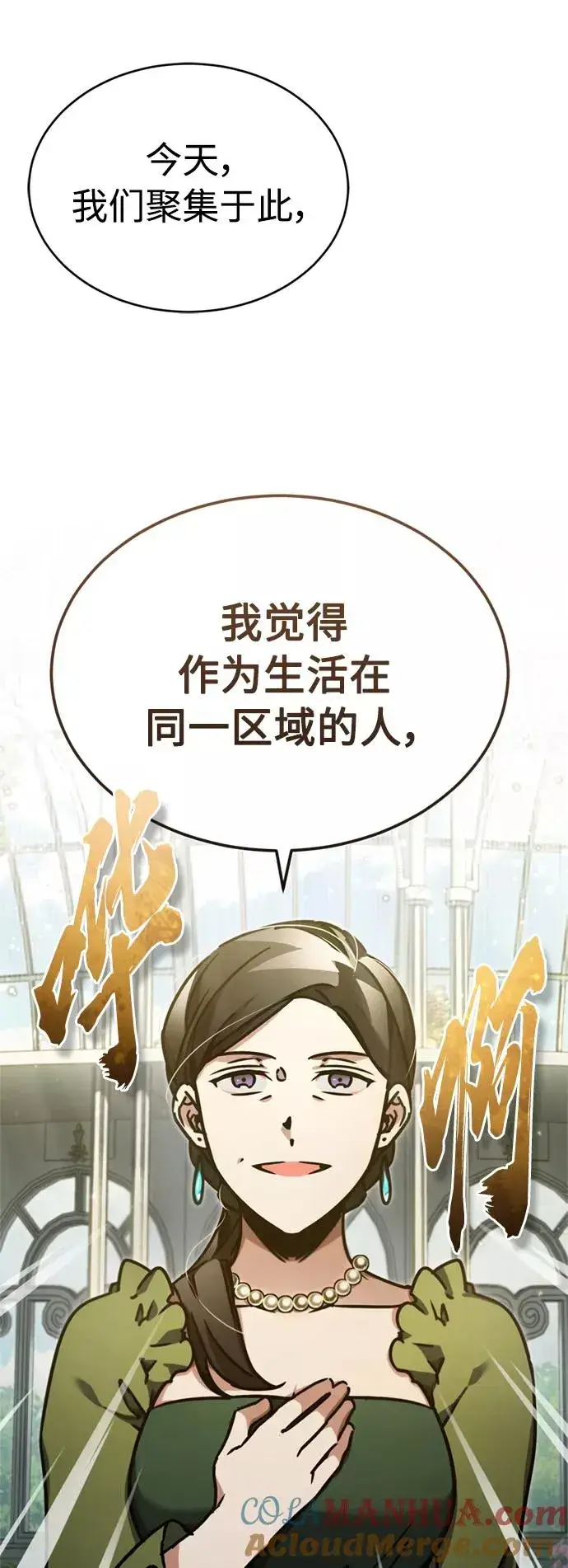 漫画《天魔的不凡重生》[第42话] 万众情人第13张图