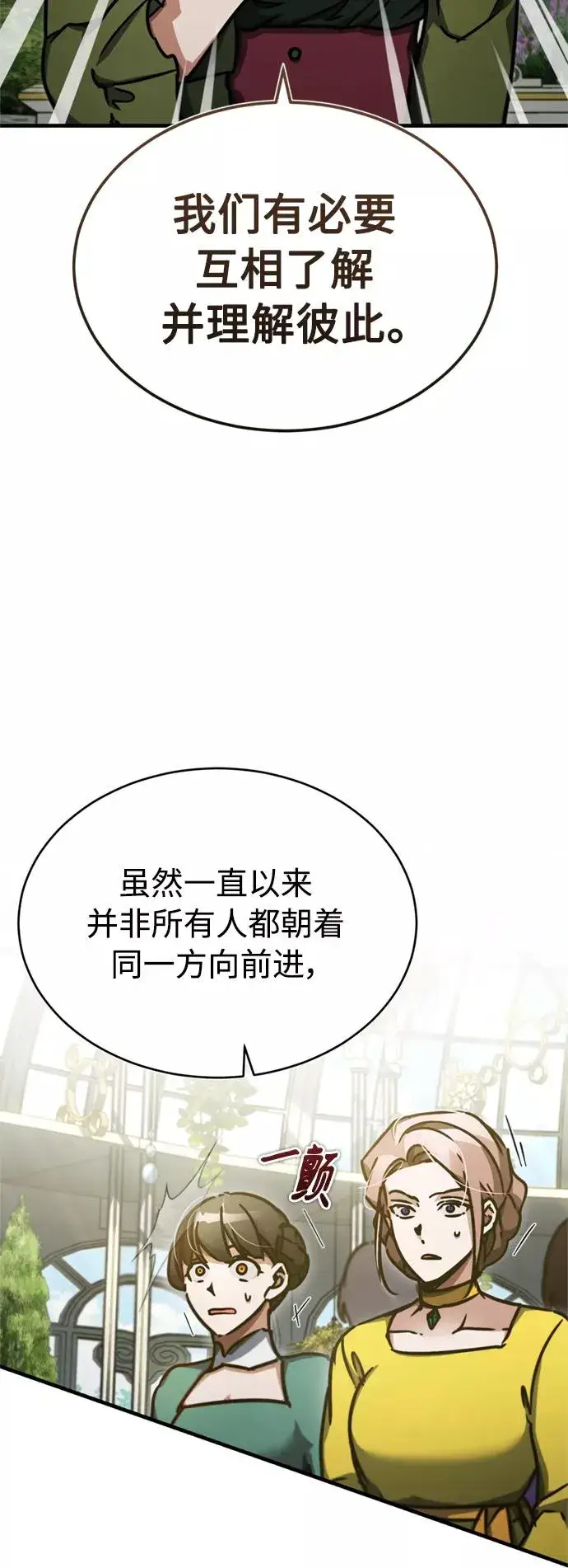 漫画《天魔的不凡重生》[第42话] 万众情人第14张图