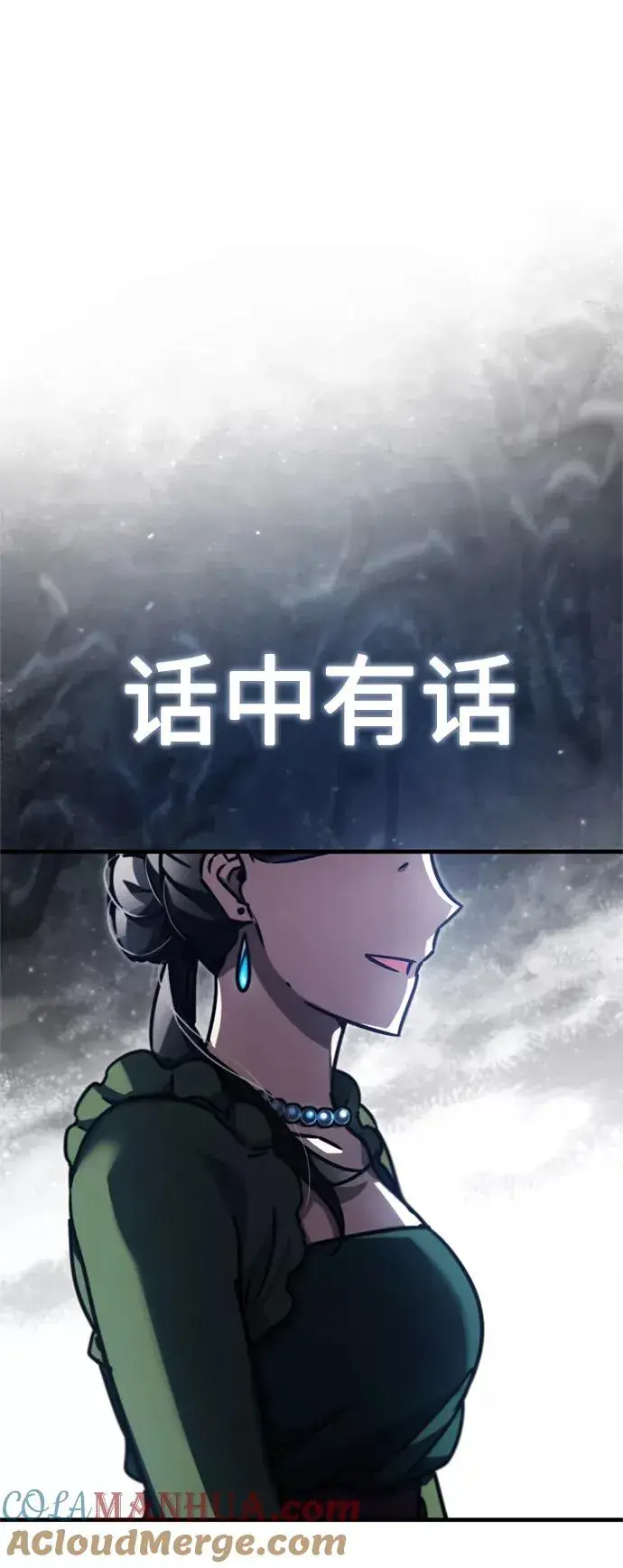 漫画《天魔的不凡重生》[第42话] 万众情人第16张图