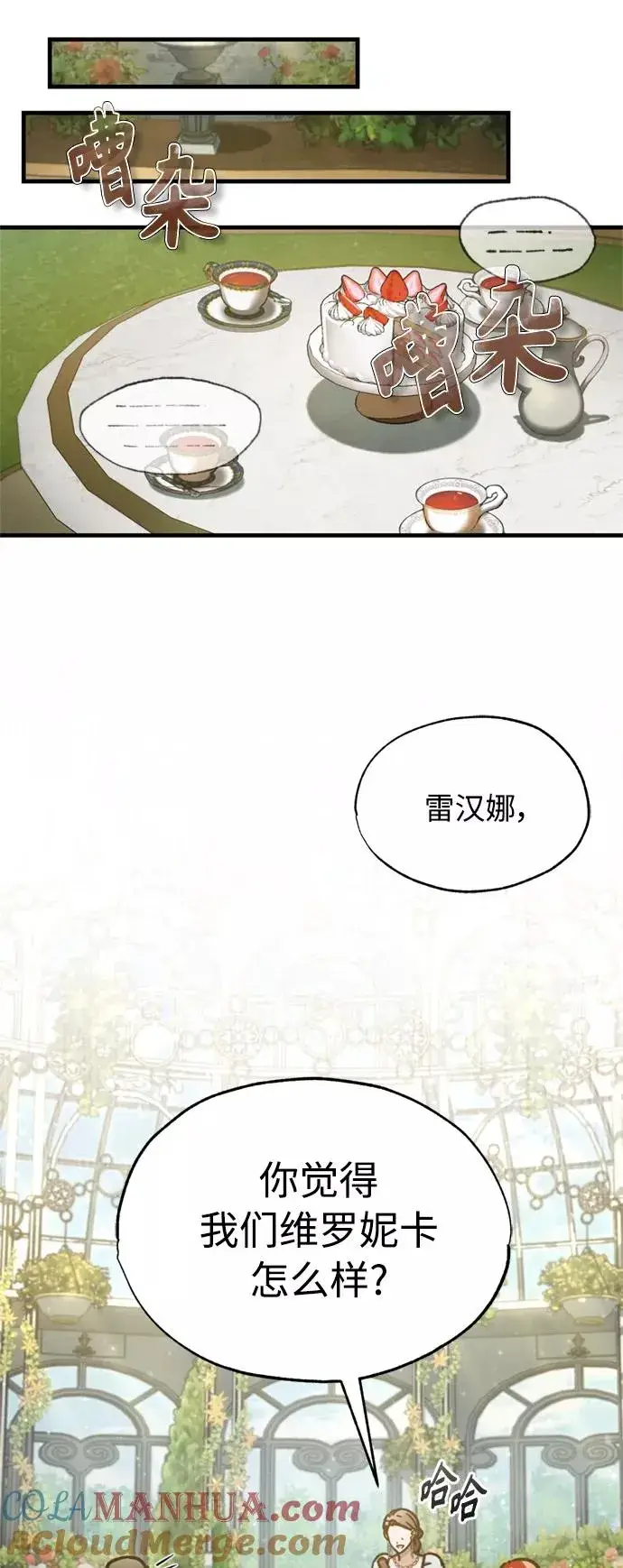 漫画《天魔的不凡重生》[第42话] 万众情人第19张图