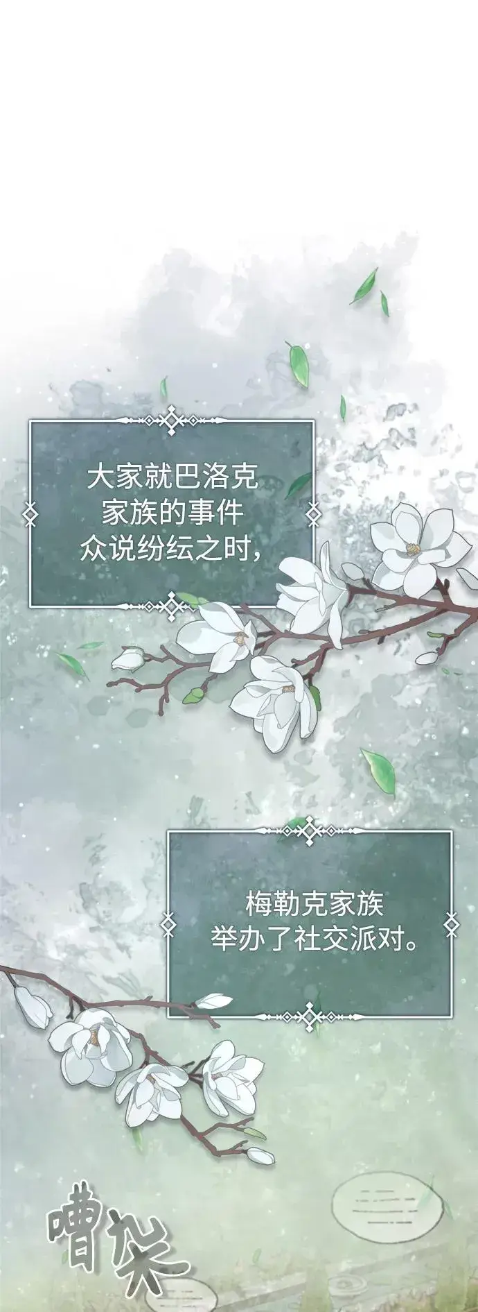 漫画《天魔的不凡重生》[第42话] 万众情人第2张图