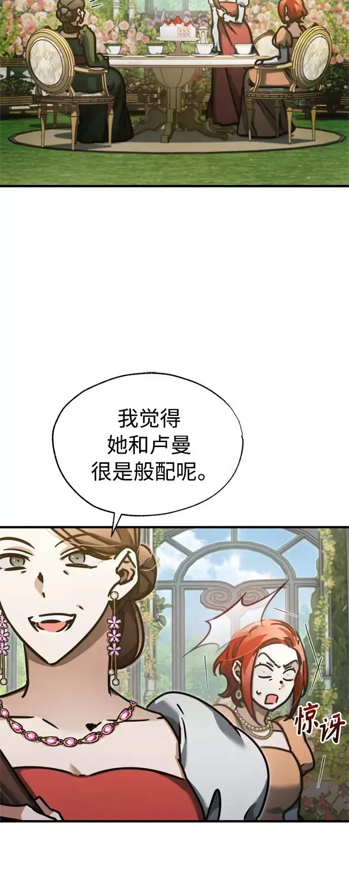 漫画《天魔的不凡重生》[第42话] 万众情人第20张图