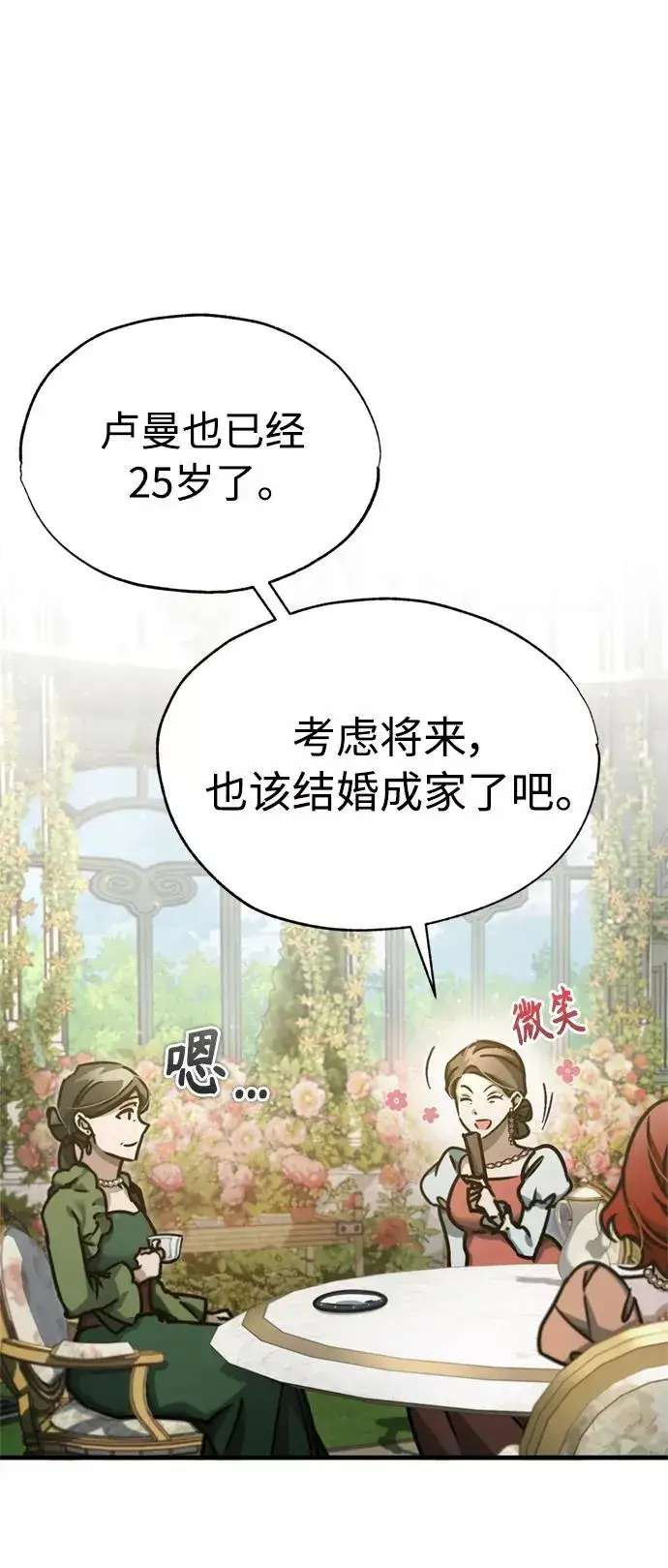漫画《天魔的不凡重生》[第42话] 万众情人第21张图