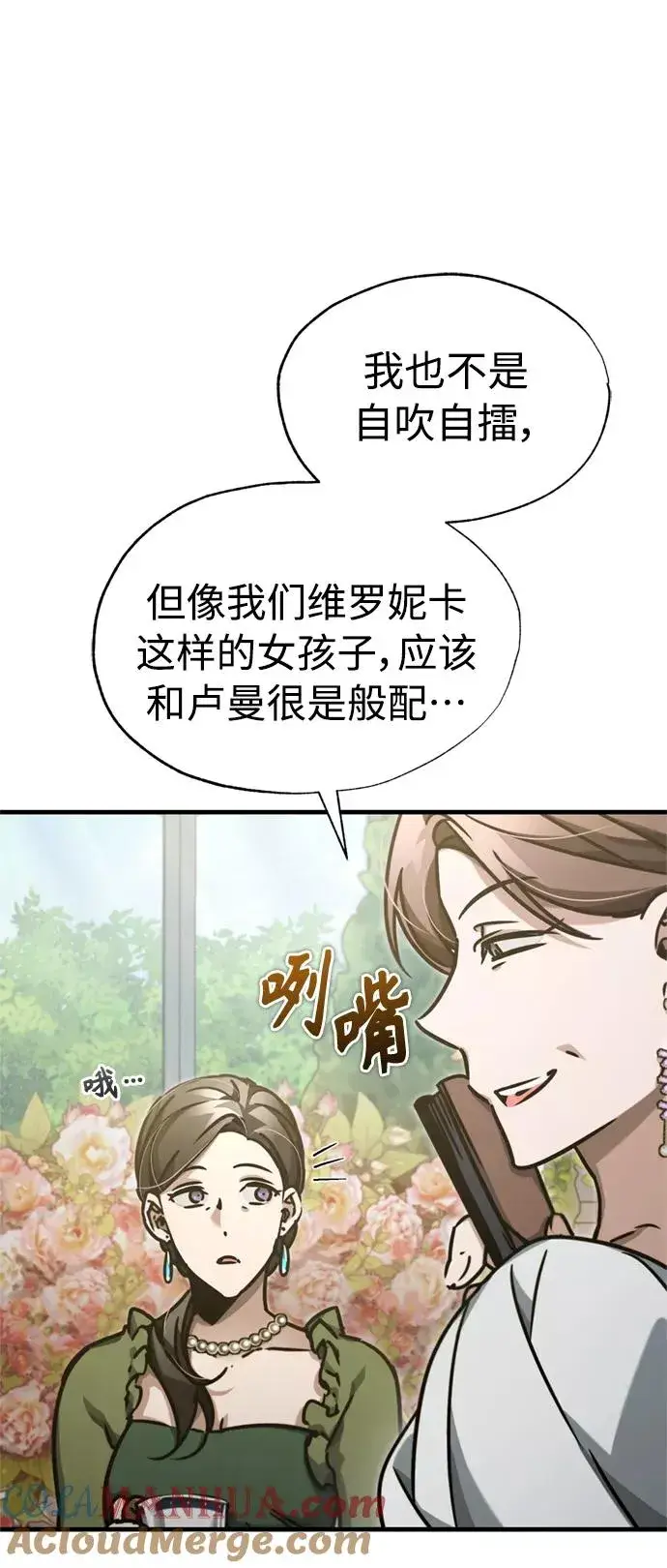 漫画《天魔的不凡重生》[第42话] 万众情人第22张图