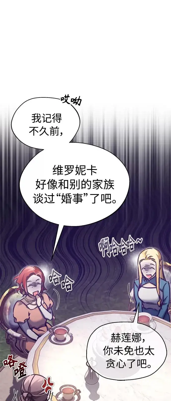 漫画《天魔的不凡重生》[第42话] 万众情人第23张图