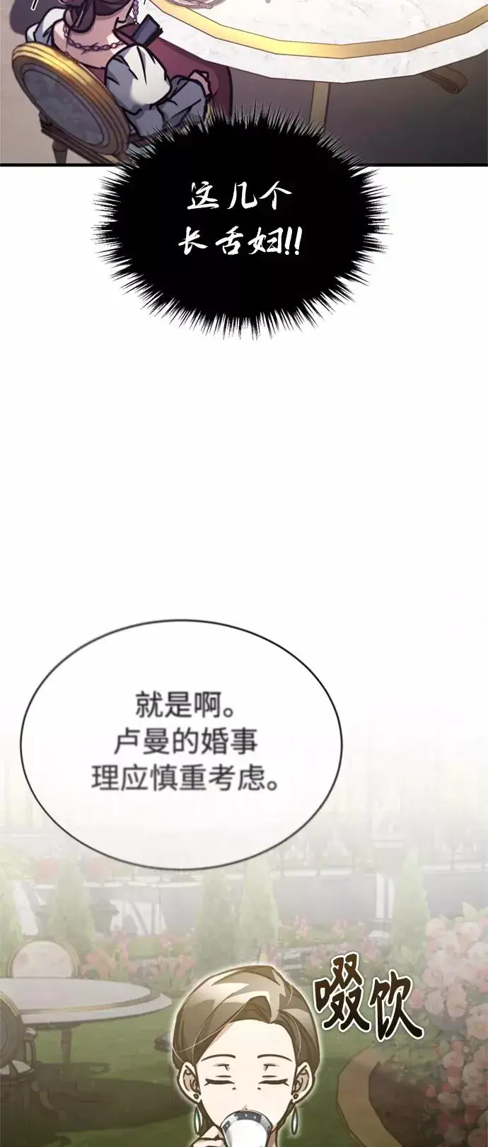 漫画《天魔的不凡重生》[第42话] 万众情人第24张图