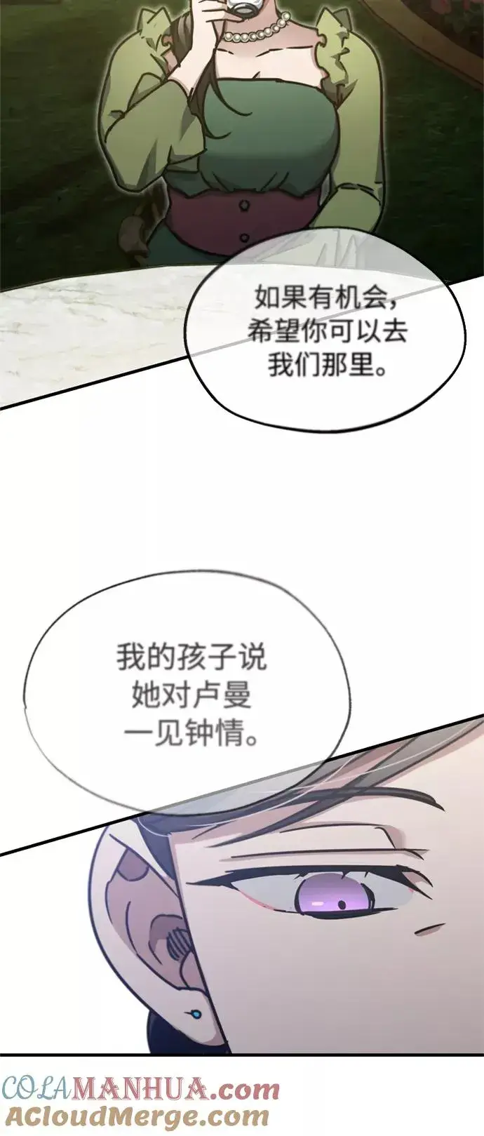 漫画《天魔的不凡重生》[第42话] 万众情人第25张图