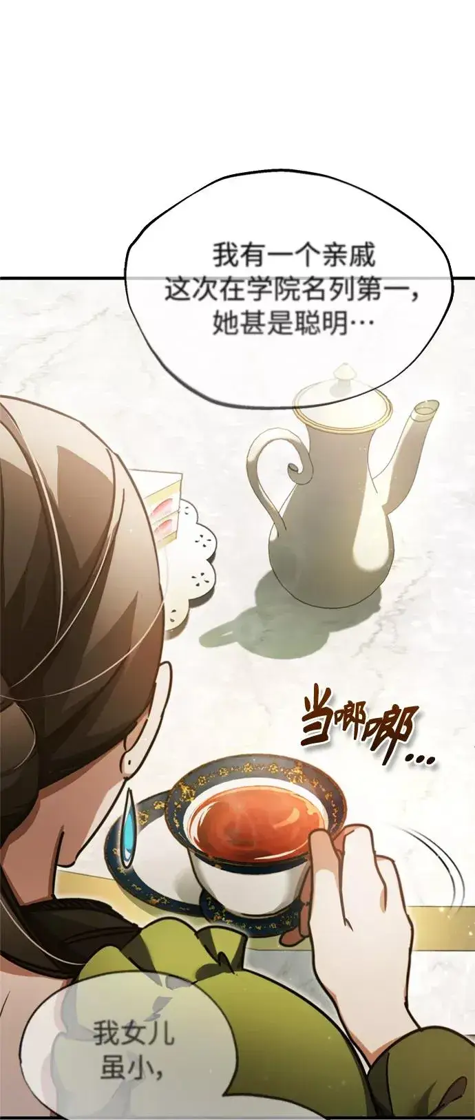 漫画《天魔的不凡重生》[第42话] 万众情人第26张图