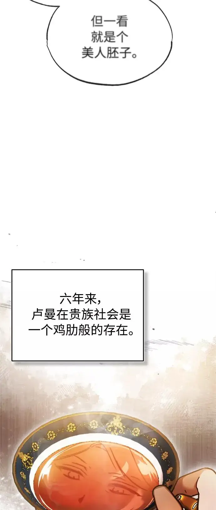 漫画《天魔的不凡重生》[第42话] 万众情人第27张图