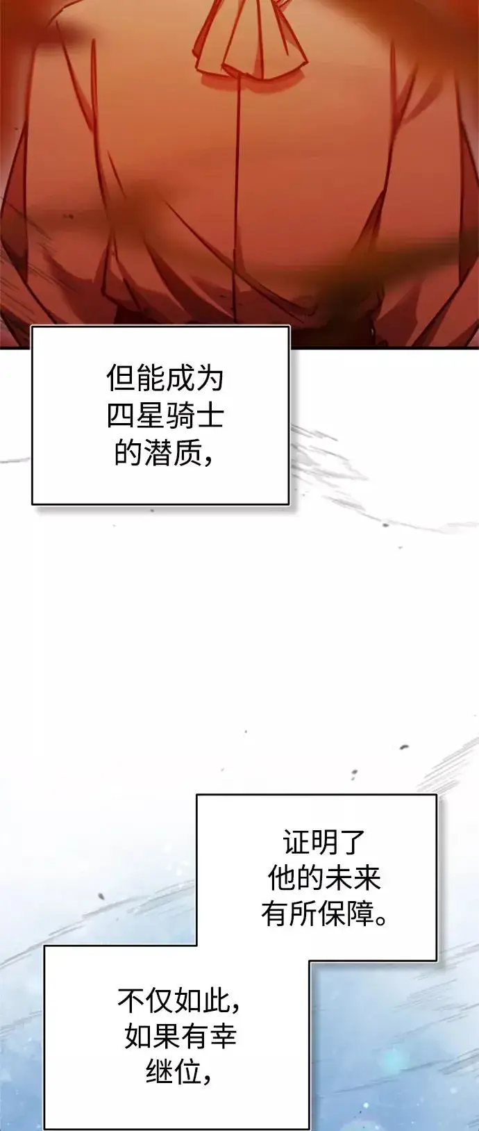 漫画《天魔的不凡重生》[第42话] 万众情人第29张图