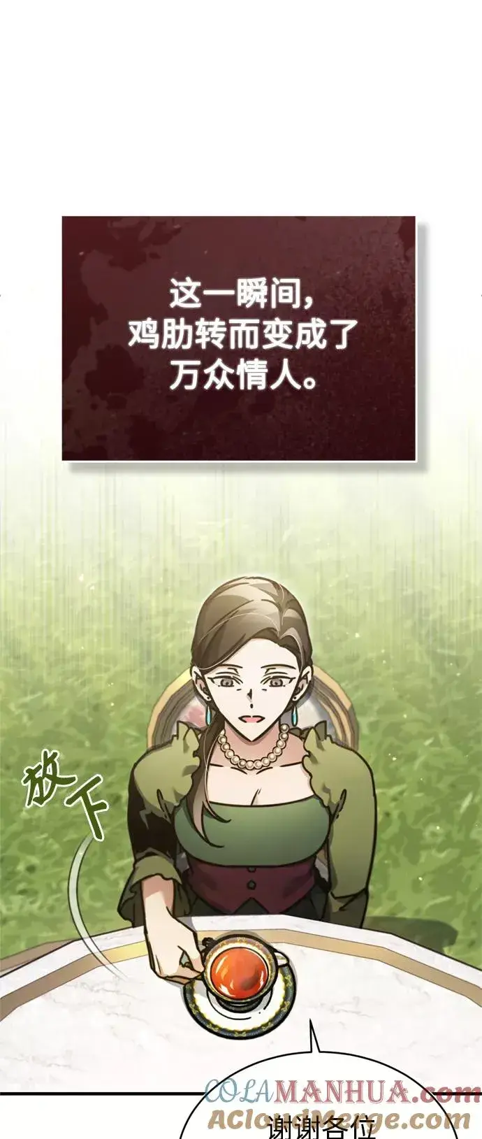 漫画《天魔的不凡重生》[第42话] 万众情人第31张图