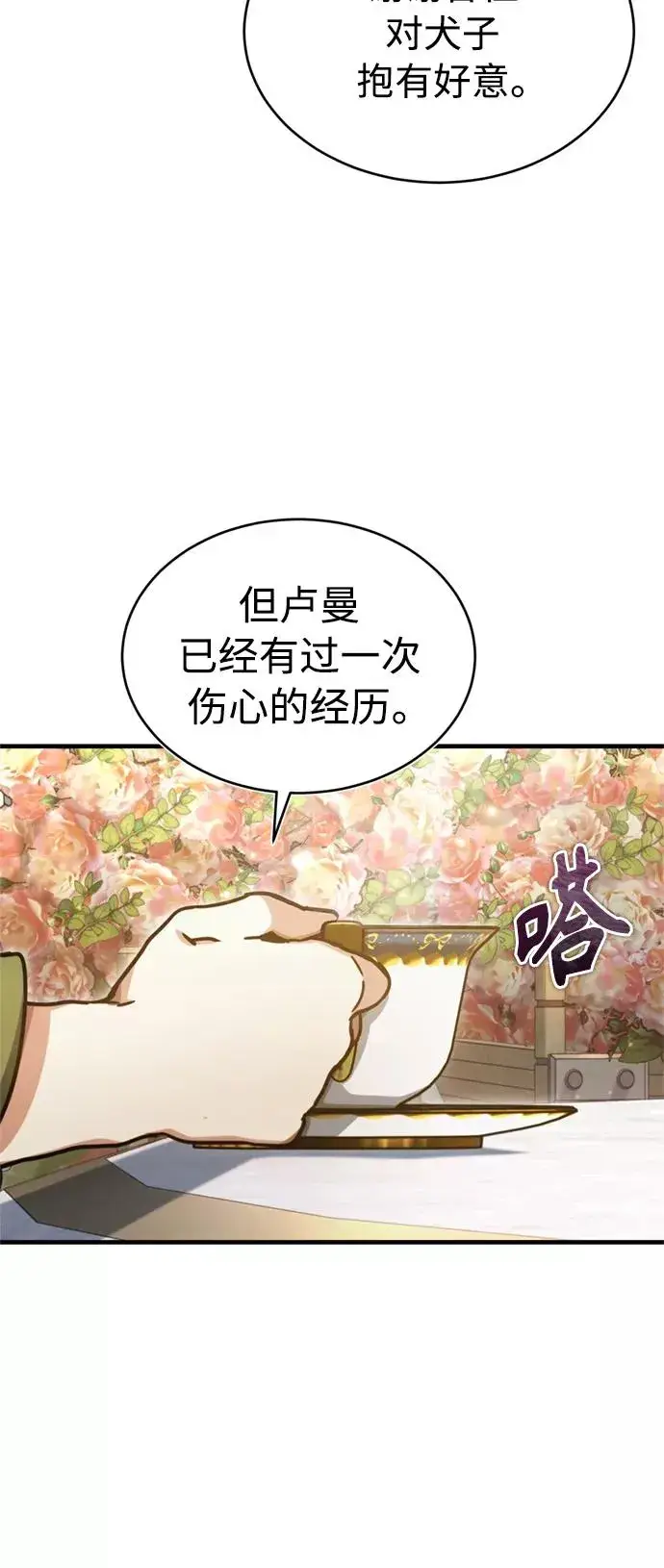 漫画《天魔的不凡重生》[第42话] 万众情人第32张图