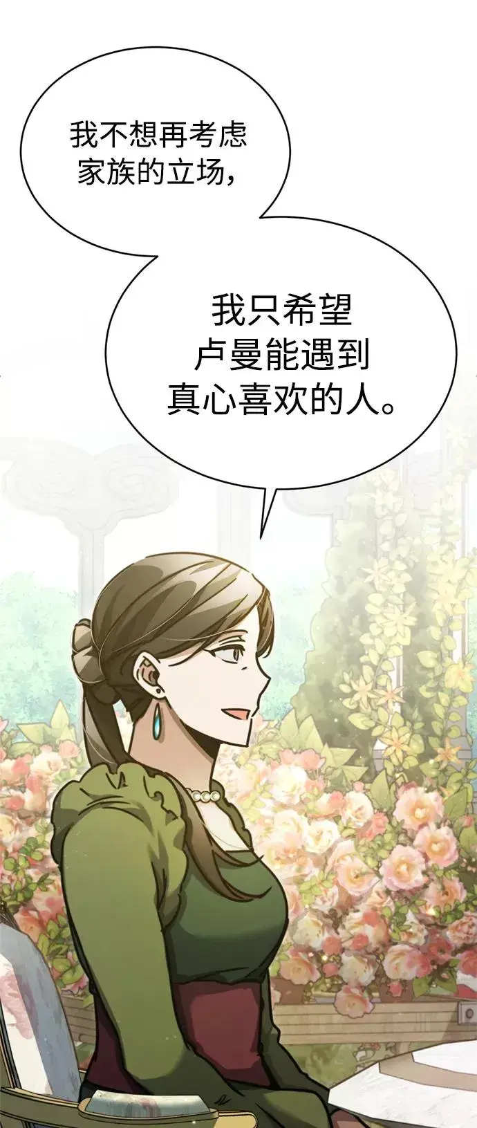 漫画《天魔的不凡重生》[第42话] 万众情人第33张图