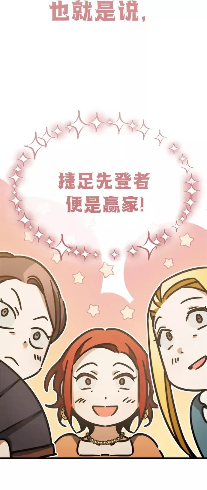 漫画《天魔的不凡重生》[第42话] 万众情人第35张图