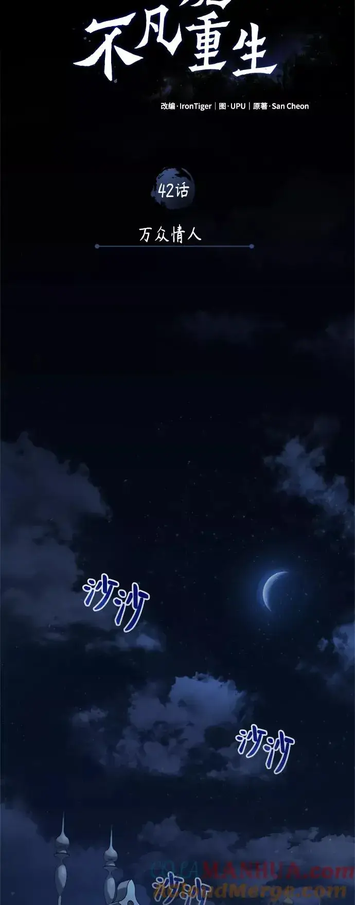漫画《天魔的不凡重生》[第42话] 万众情人第37张图
