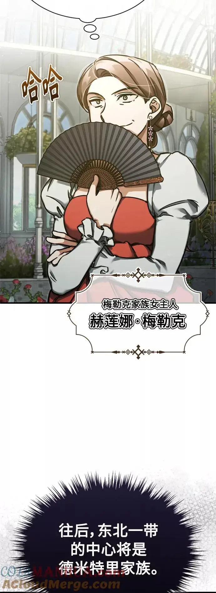漫画《天魔的不凡重生》[第42话] 万众情人第4张图
