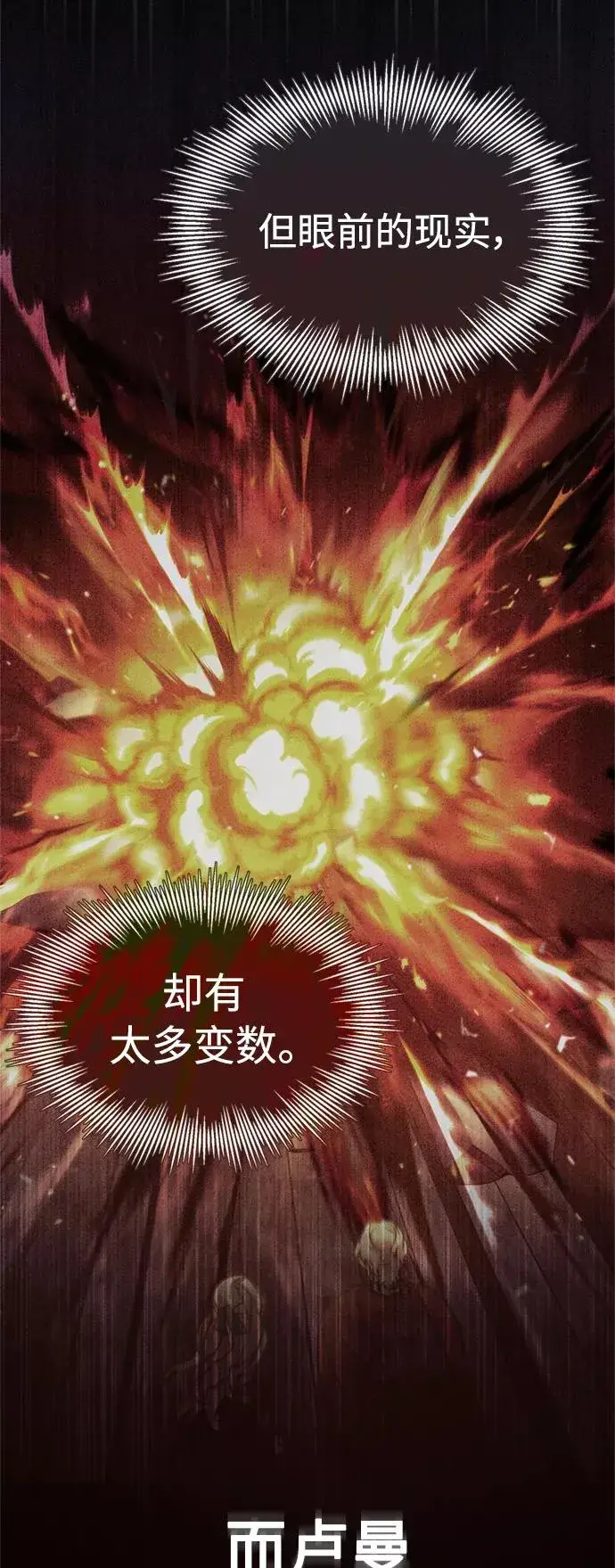 漫画《天魔的不凡重生》[第42话] 万众情人第41张图