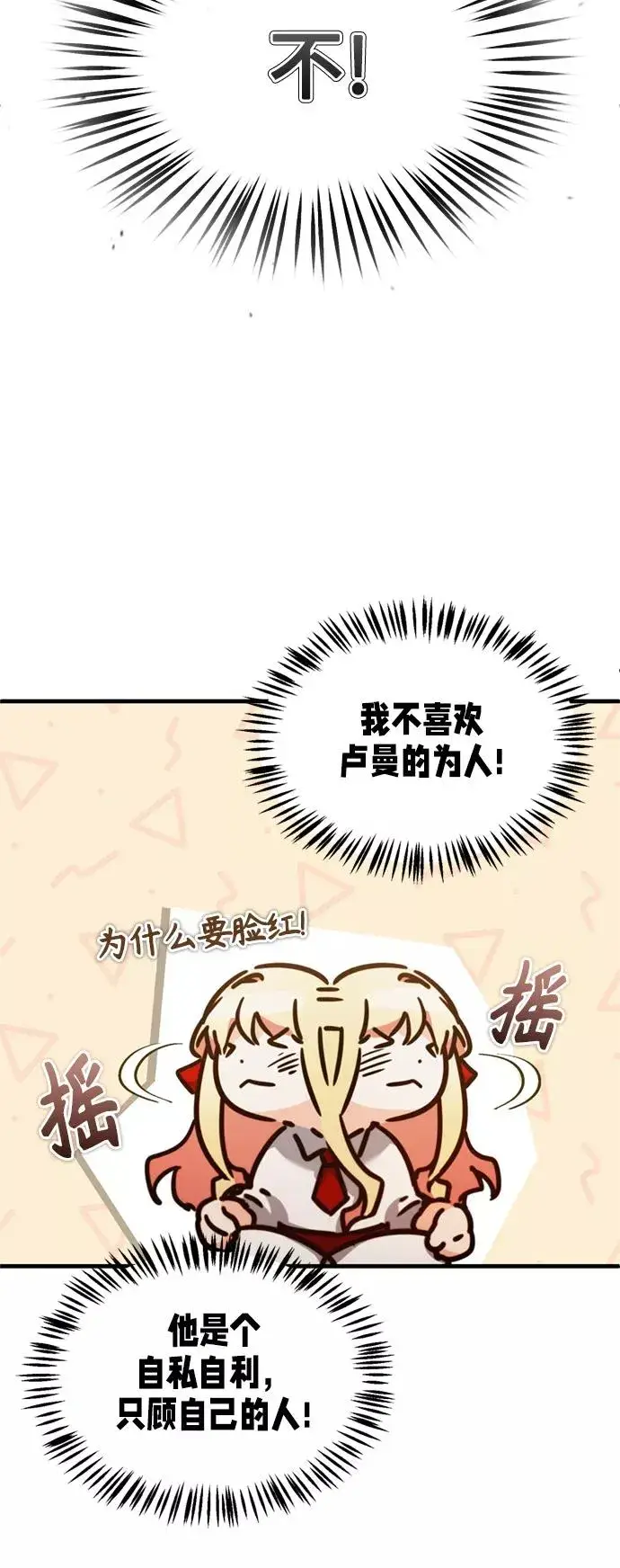 漫画《天魔的不凡重生》[第42话] 万众情人第45张图