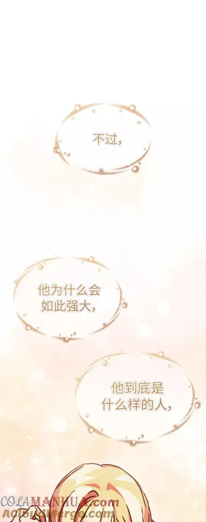 漫画《天魔的不凡重生》[第42话] 万众情人第46张图
