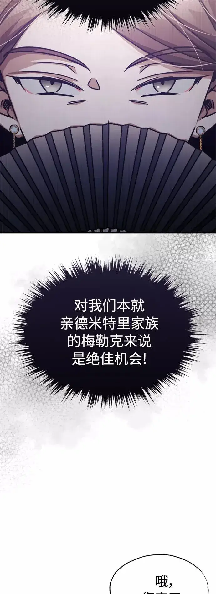 漫画《天魔的不凡重生》[第42话] 万众情人第5张图