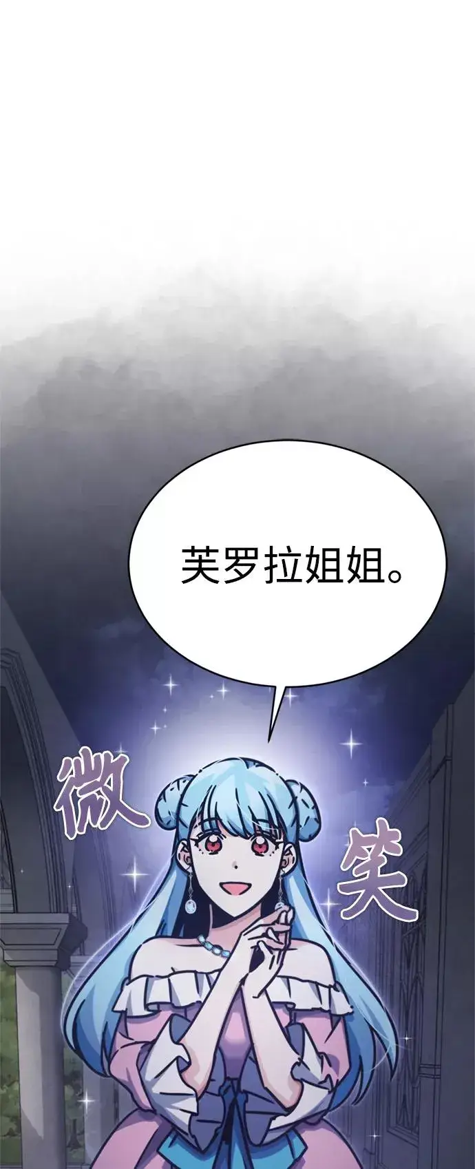漫画《天魔的不凡重生》[第42话] 万众情人第53张图