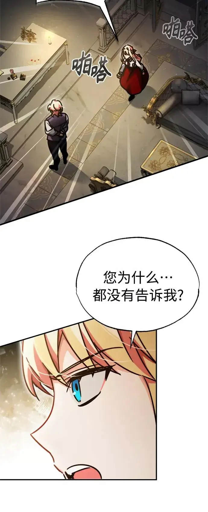 漫画《天魔的不凡重生》[第42话] 万众情人第57张图