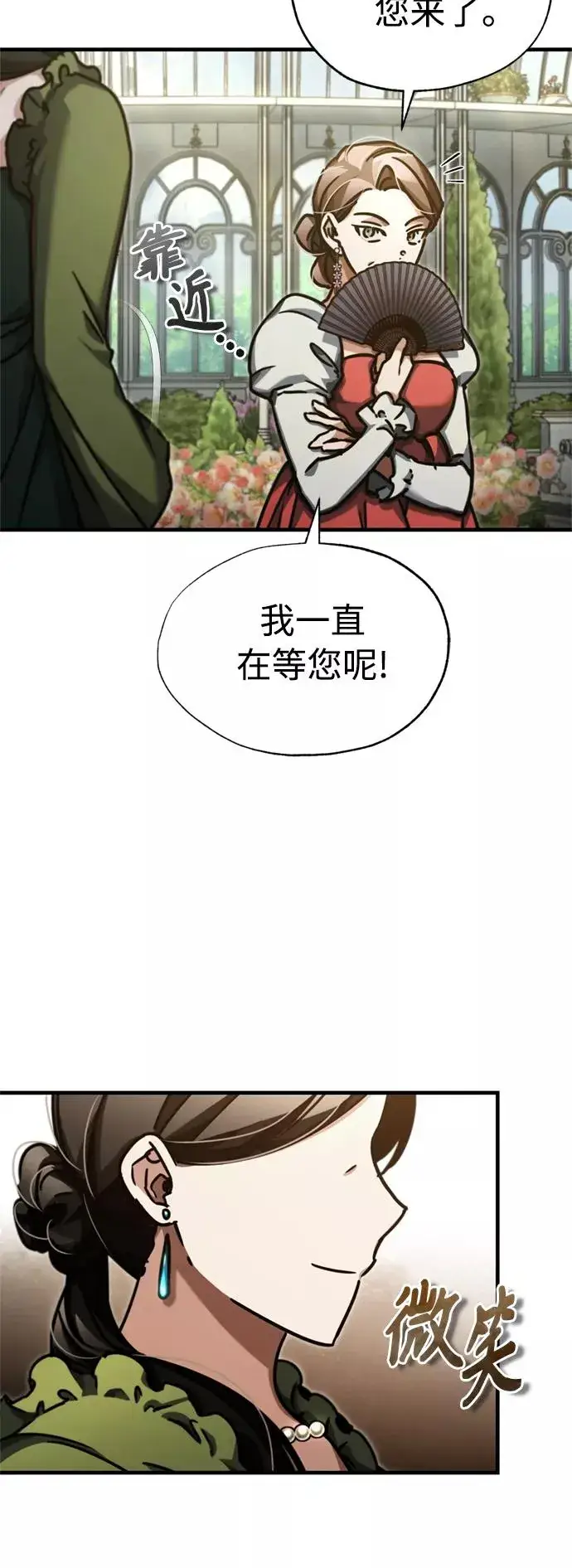 漫画《天魔的不凡重生》[第42话] 万众情人第6张图