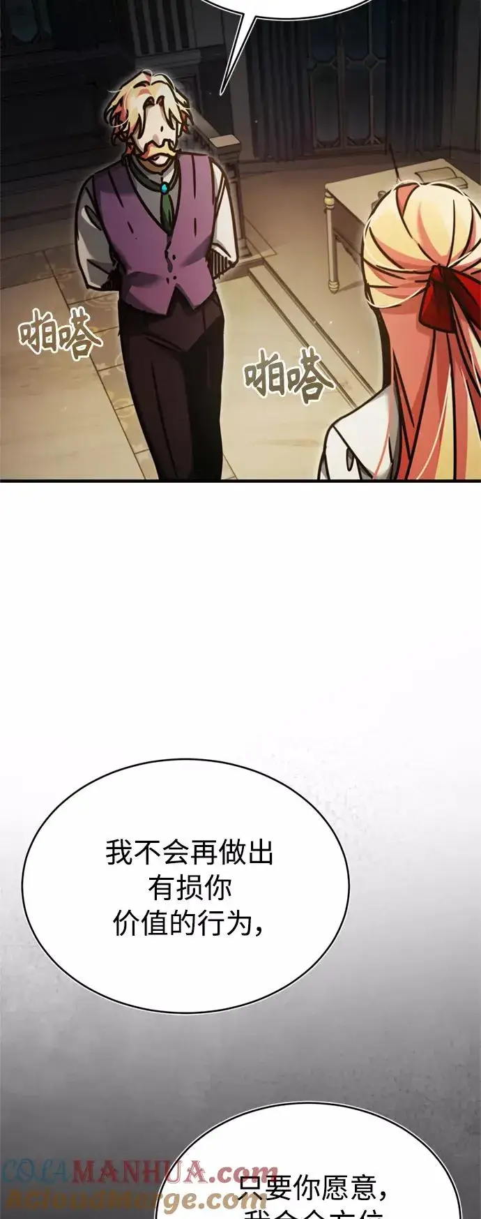 漫画《天魔的不凡重生》[第42话] 万众情人第61张图