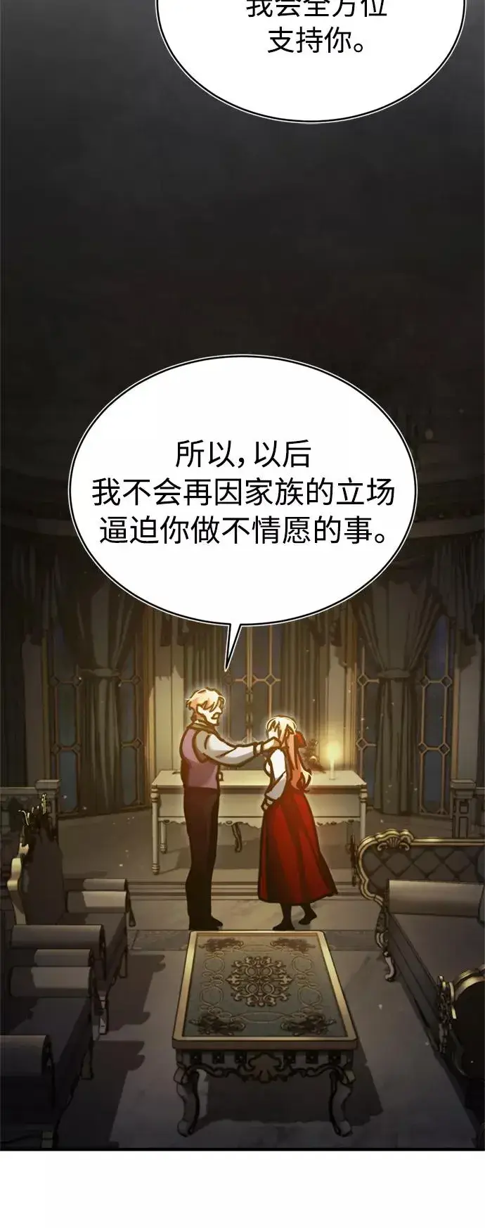 漫画《天魔的不凡重生》[第42话] 万众情人第62张图