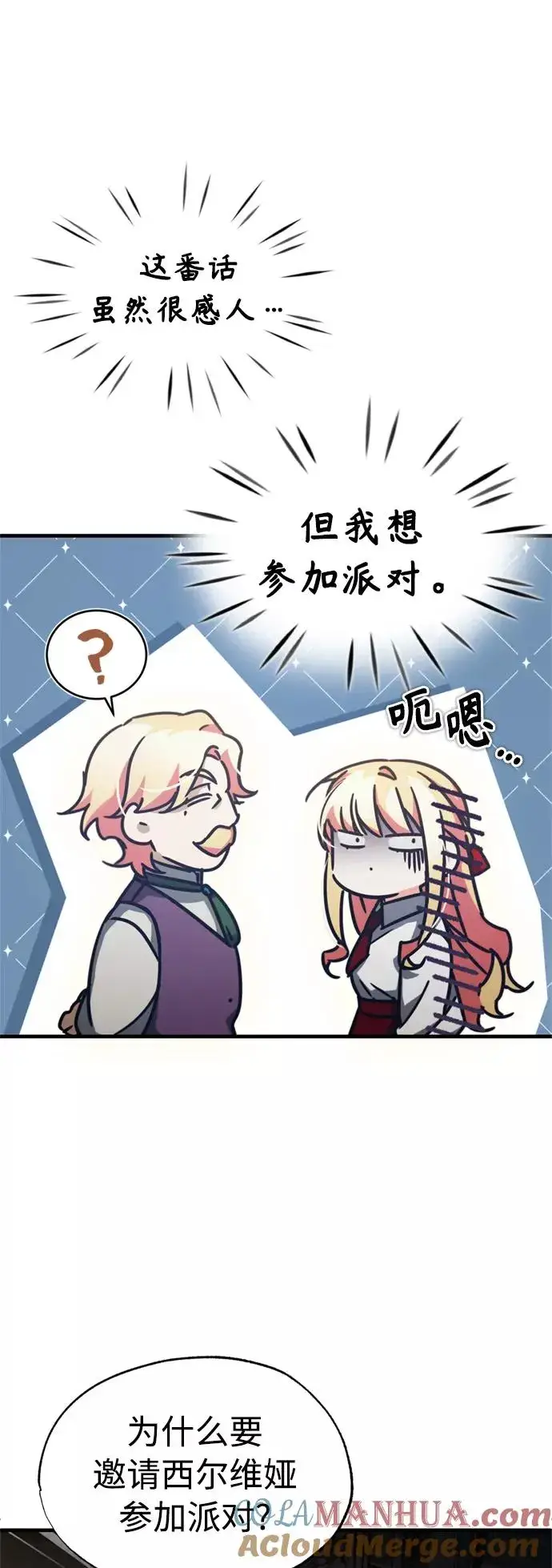 漫画《天魔的不凡重生》[第42话] 万众情人第64张图