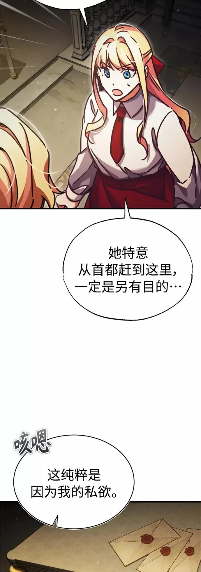 漫画《天魔的不凡重生》[第42话] 万众情人第65张图