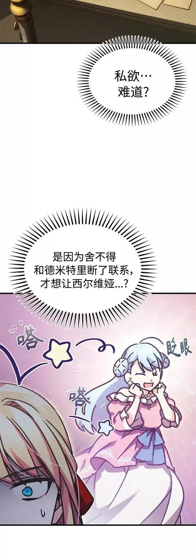 漫画《天魔的不凡重生》[第42话] 万众情人第66张图