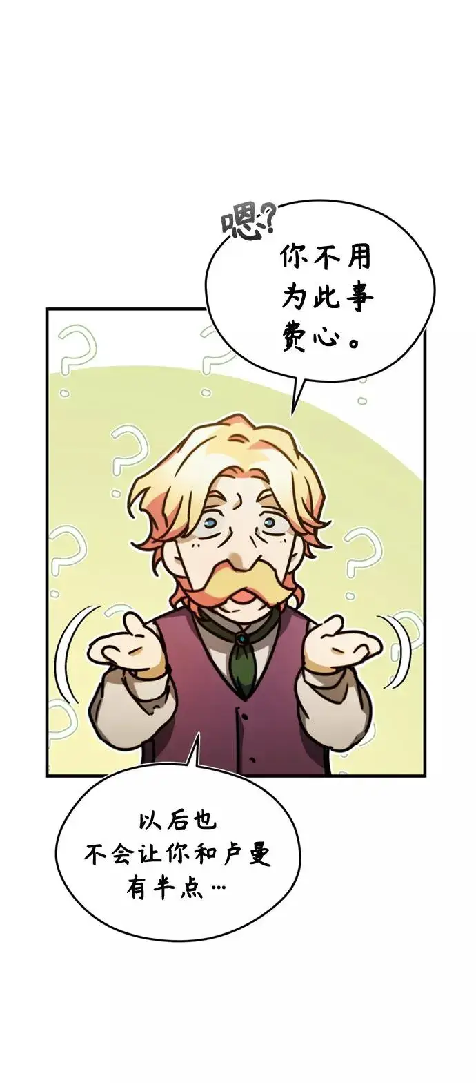 漫画《天魔的不凡重生》[第42话] 万众情人第69张图