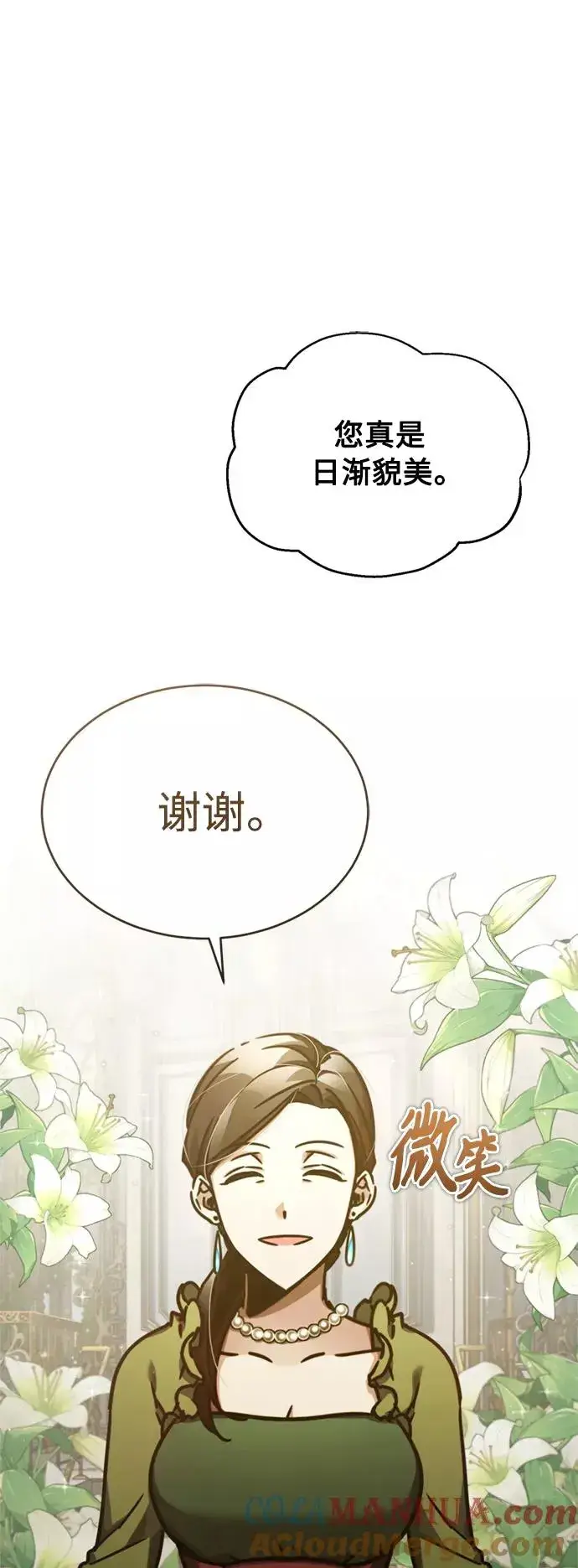 漫画《天魔的不凡重生》[第42话] 万众情人第7张图