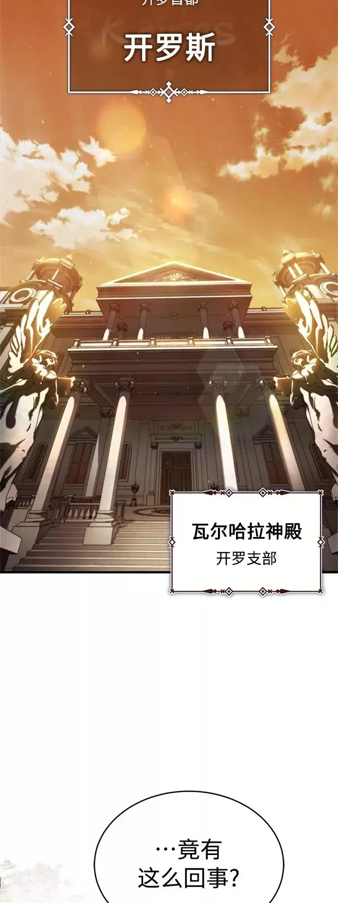 漫画《天魔的不凡重生》[第42话] 万众情人第72张图