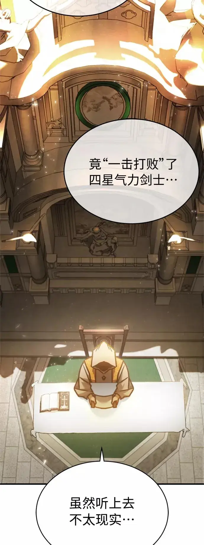 漫画《天魔的不凡重生》[第42话] 万众情人第74张图