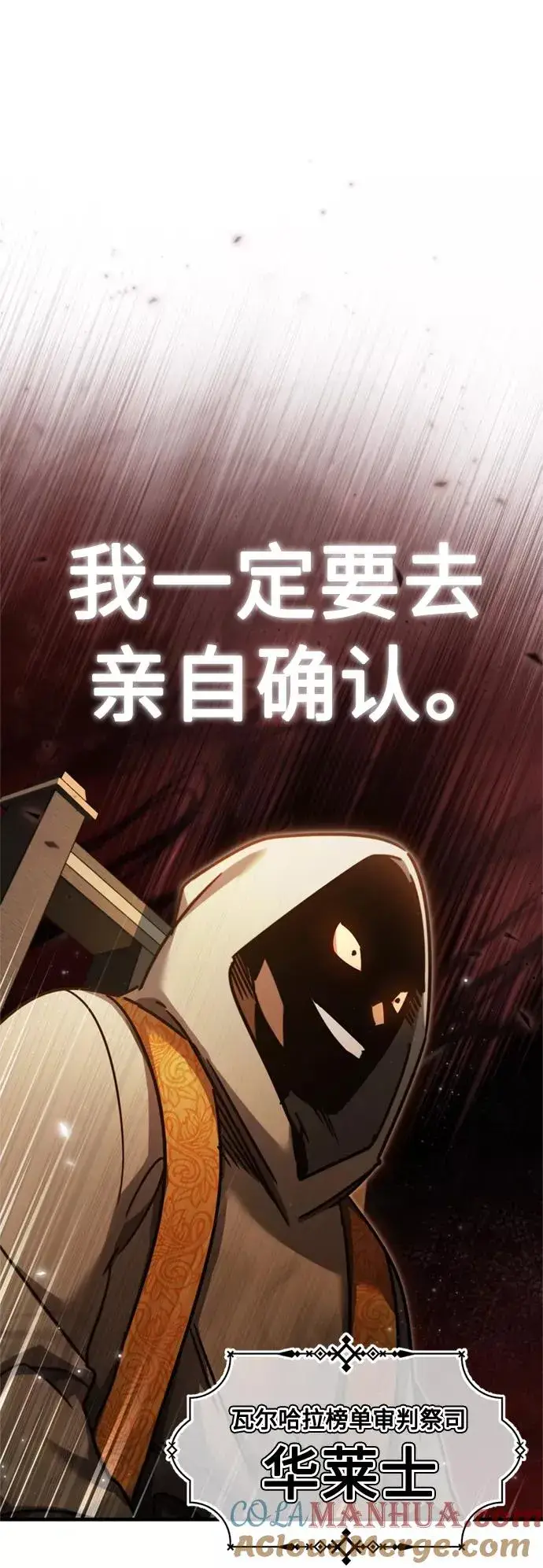 漫画《天魔的不凡重生》[第42话] 万众情人第76张图