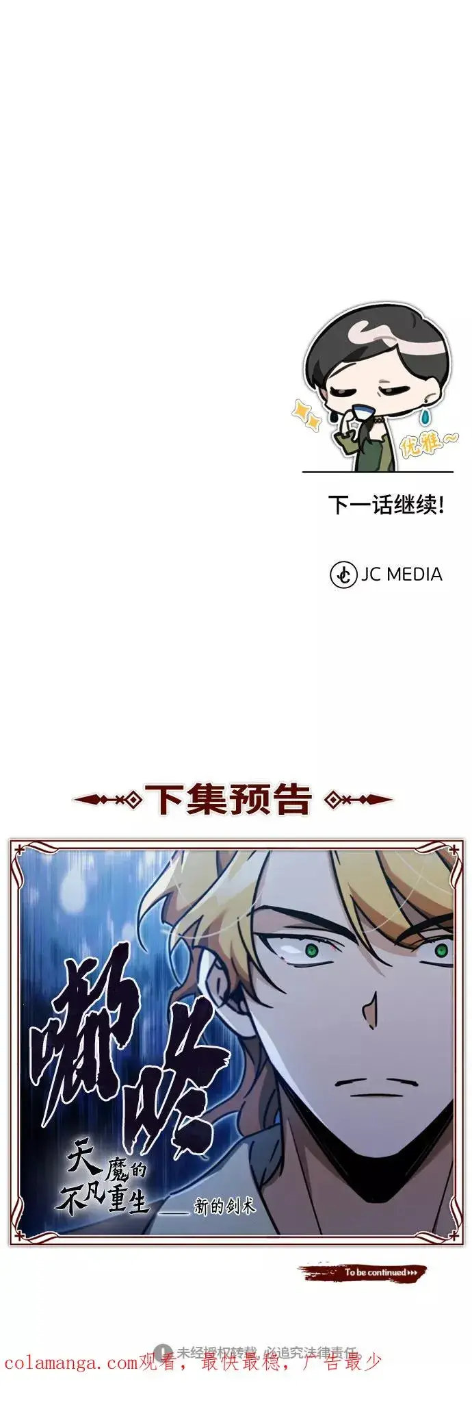 漫画《天魔的不凡重生》[第42话] 万众情人第77张图