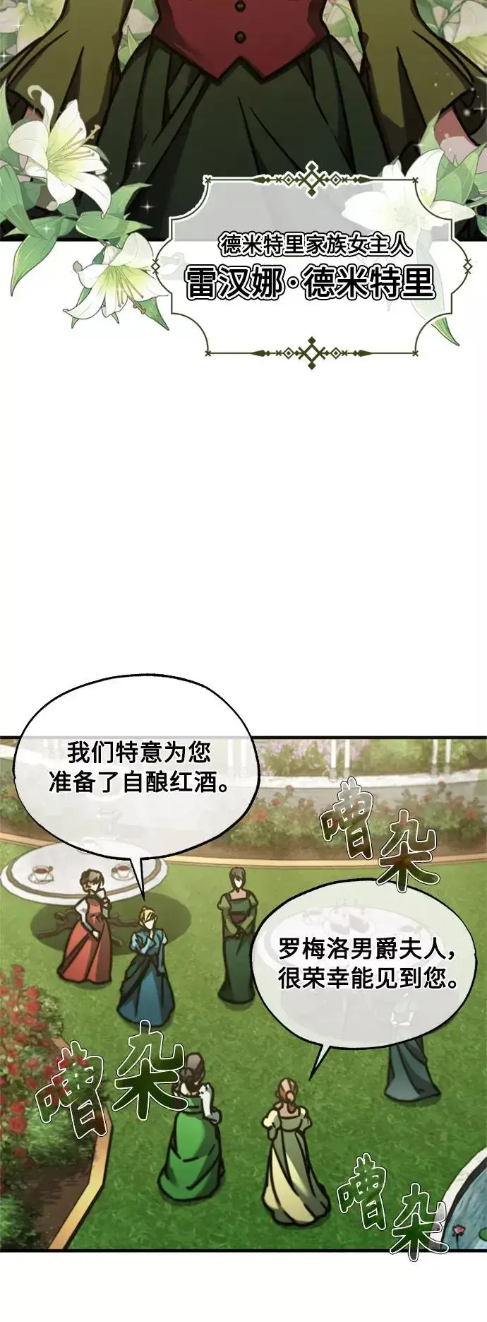 漫画《天魔的不凡重生》[第42话] 万众情人第8张图
