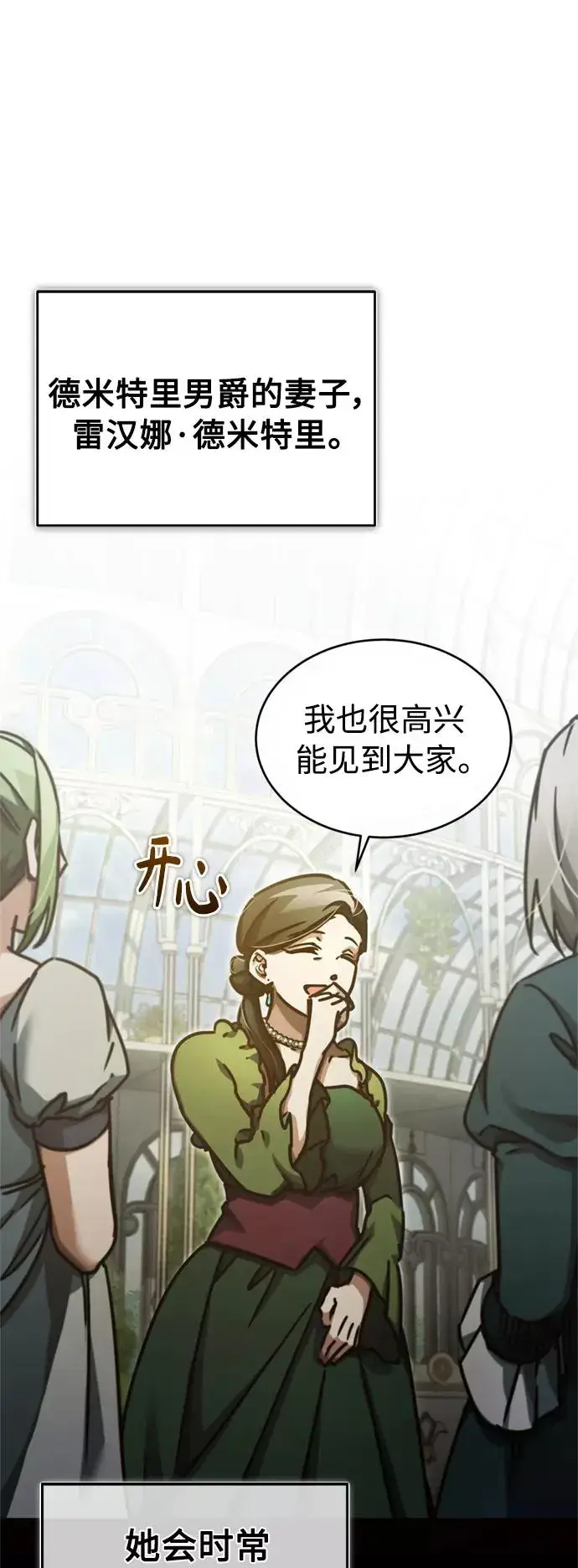 漫画《天魔的不凡重生》[第42话] 万众情人第9张图