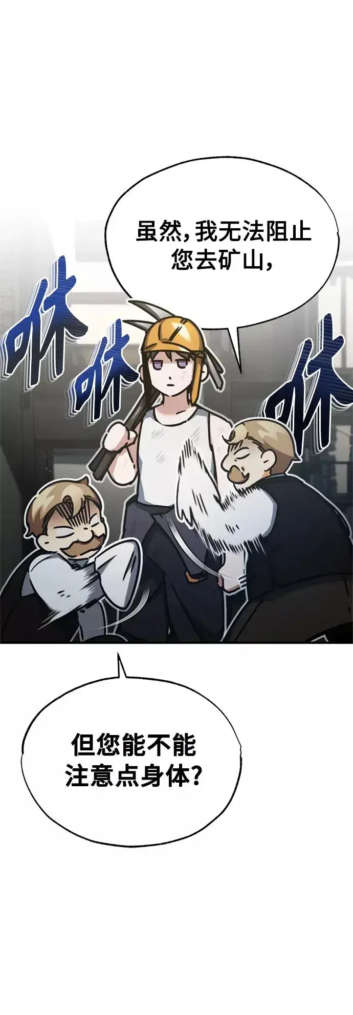 漫画《天魔的不凡重生》[第43话] 新的剑术第23张图