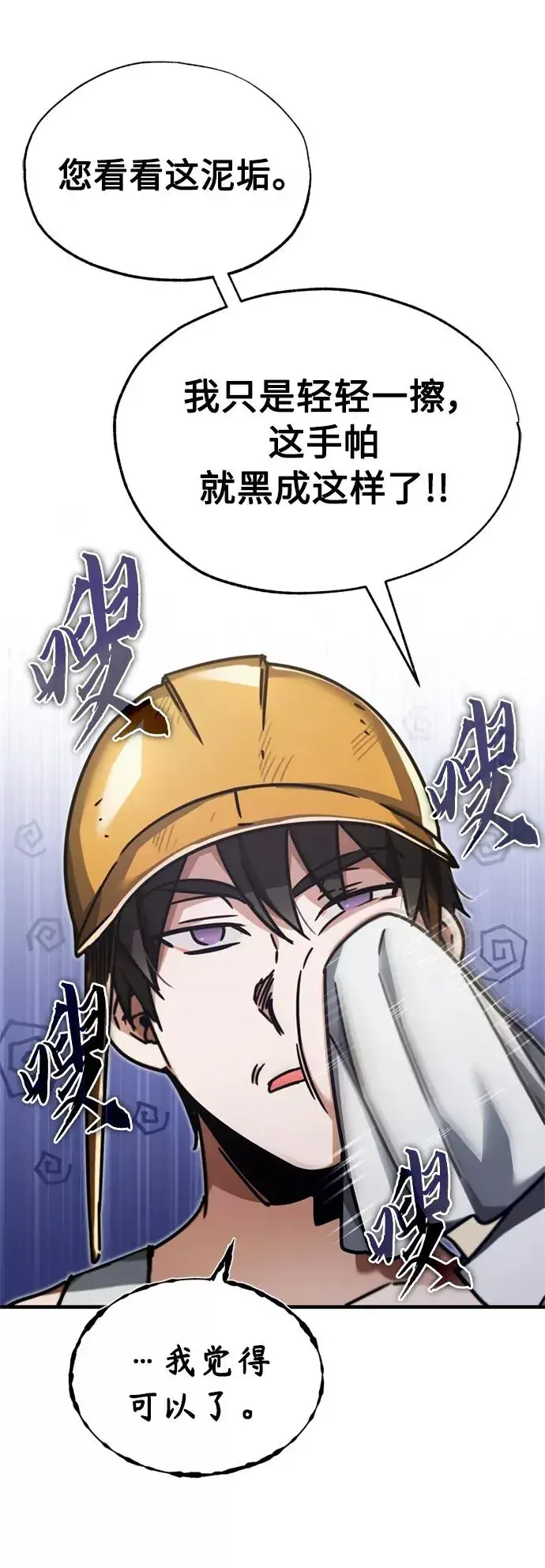 漫画《天魔的不凡重生》[第43话] 新的剑术第24张图
