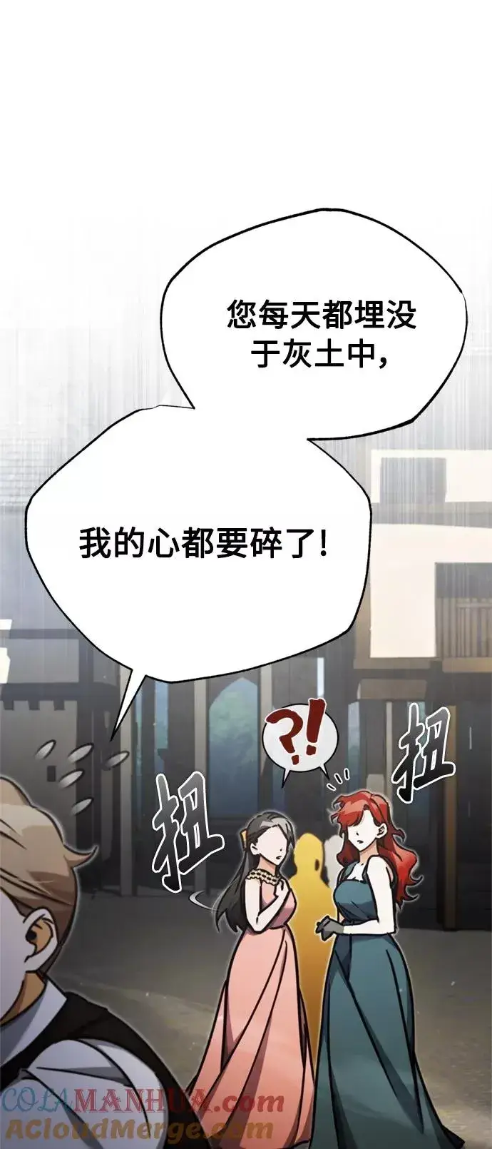 漫画《天魔的不凡重生》[第43话] 新的剑术第25张图