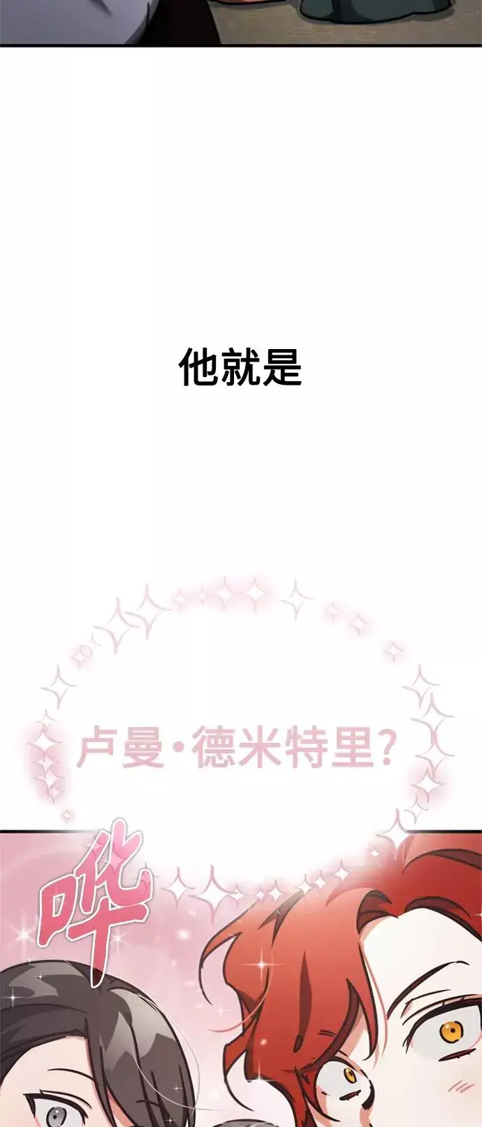 漫画《天魔的不凡重生》[第43话] 新的剑术第26张图