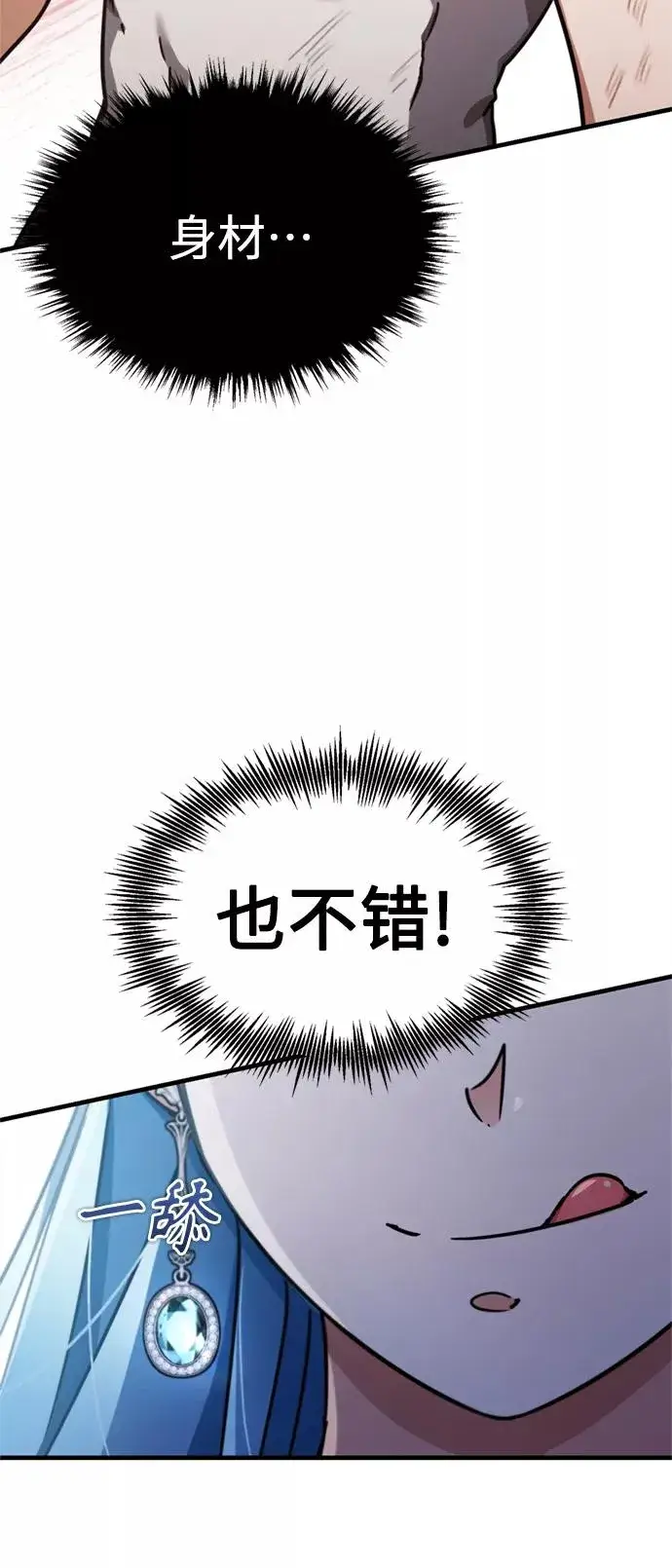 漫画《天魔的不凡重生》[第43话] 新的剑术第29张图