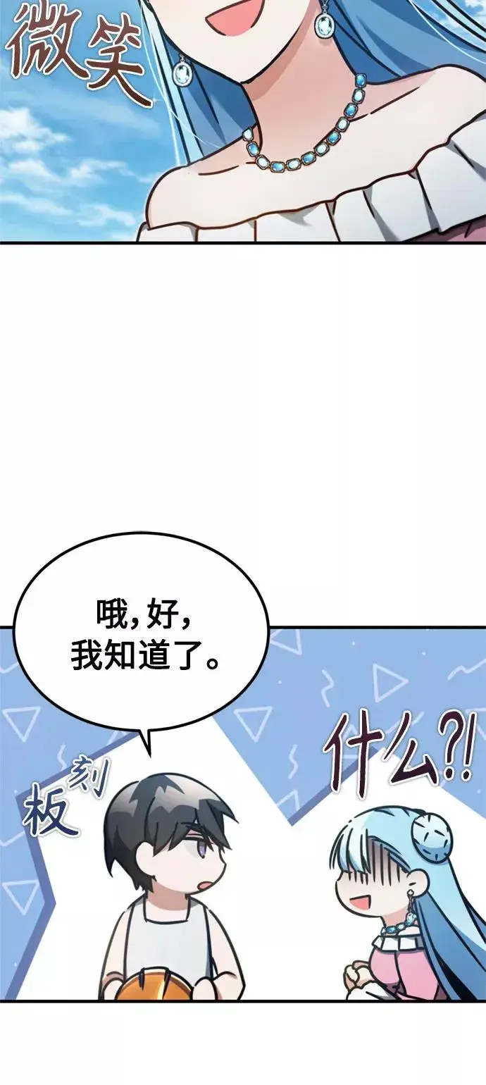 漫画《天魔的不凡重生》[第43话] 新的剑术第39张图