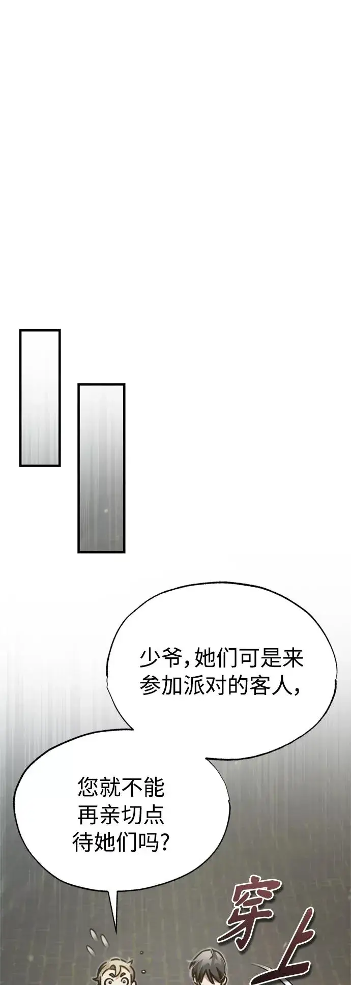 漫画《天魔的不凡重生》[第43话] 新的剑术第42张图