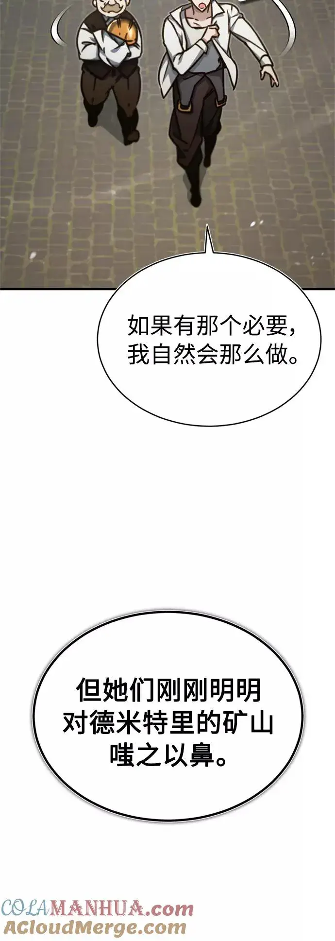 漫画《天魔的不凡重生》[第43话] 新的剑术第43张图